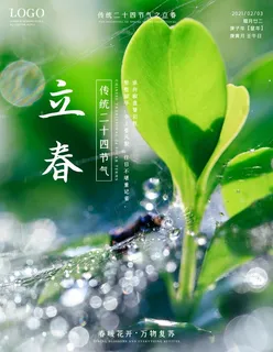立春海报图片 立春海报图片
