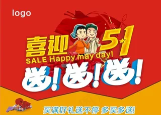 喜迎五一  送送送 喜迎5.1图片