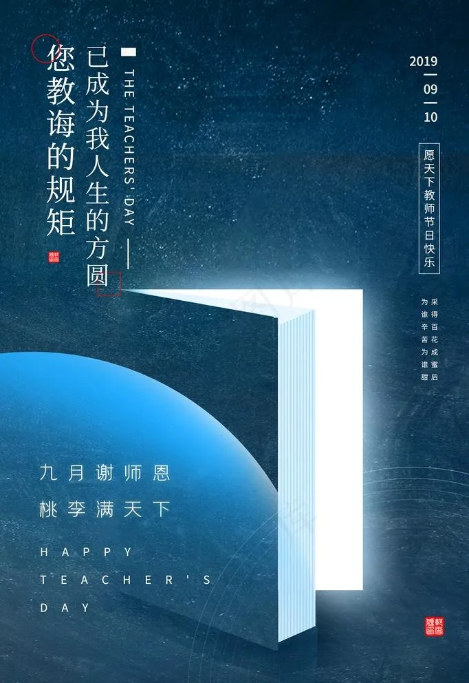 教师节图片psd模版下载