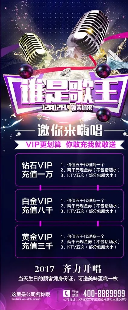KTV展架图片(2835x6378)psd模版下载