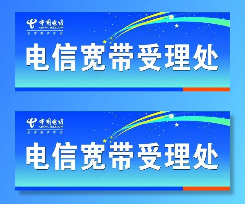 电信宽带受理处海报图片psd模版下载