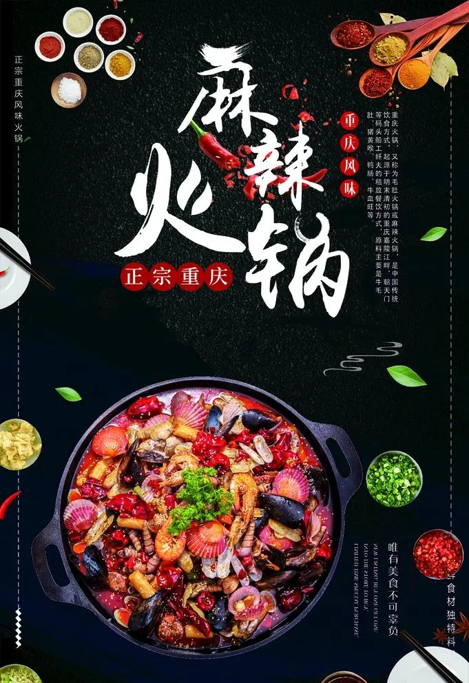 麻辣火锅图片(2182x3281)psd模版下载