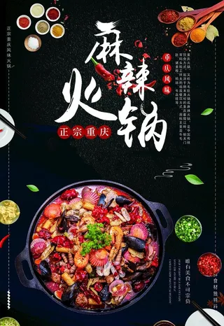 麻辣火锅图片