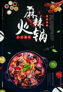 麻辣火锅图片 麻辣火锅图片