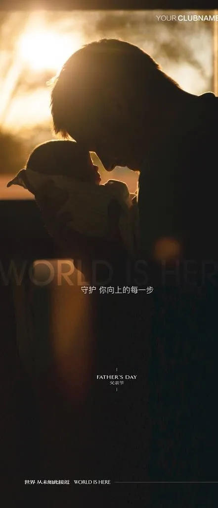 父亲节图片(2000x4333)psd模版下载