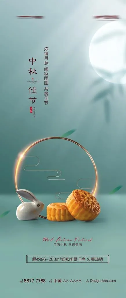 中秋海报图片(1080x2367)psd模版下载