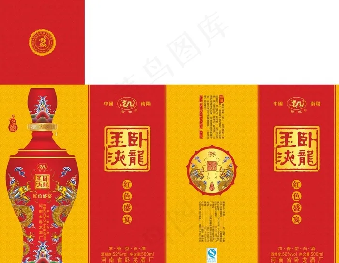 卧龙玉液酒包装图片cdr矢量模版下载