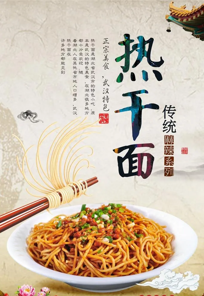 热干面 图片(3543x5315)psd模版下载
