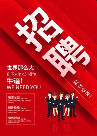 招聘 图片