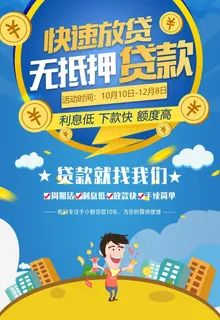 贷款海报图片