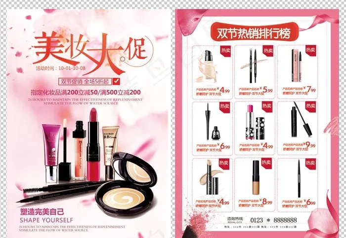 美妆宣传单图片psd模版下载