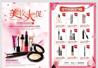 美妆宣传单图片