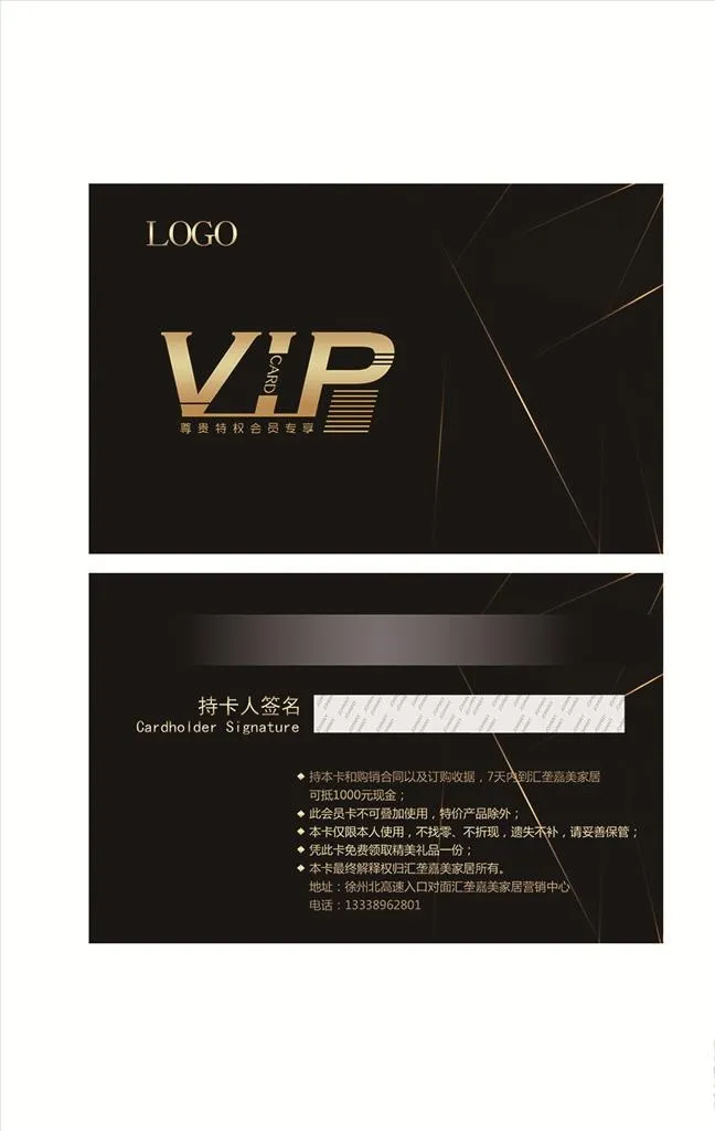 VIP会员卡图片(2439x1571)psd模版下载