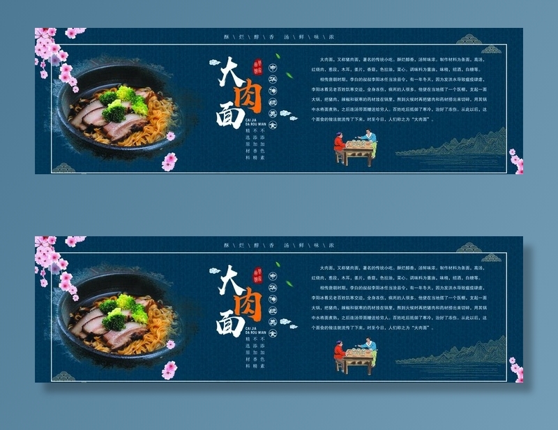 大肉面海报图片(11891x3938)psd模版下载