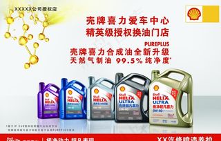 壳牌润滑油图片