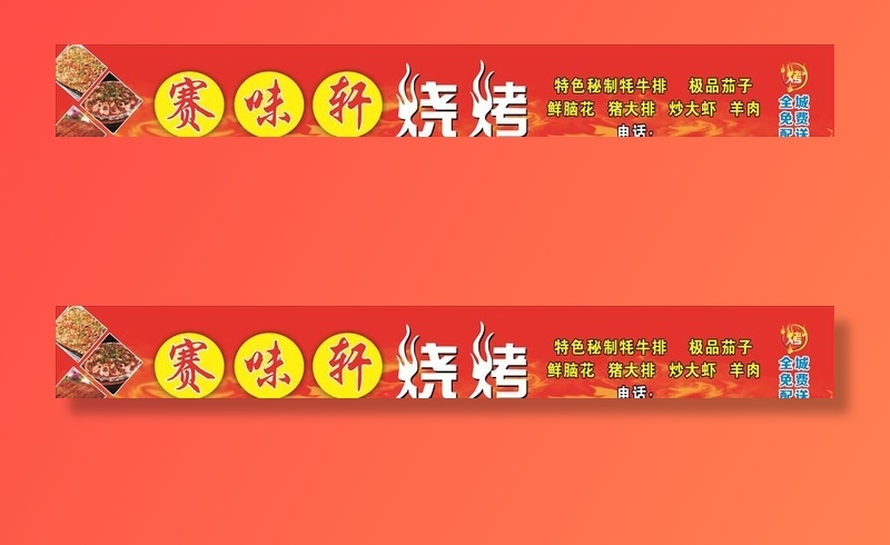 烧烤招牌图片cdr矢量模版下载