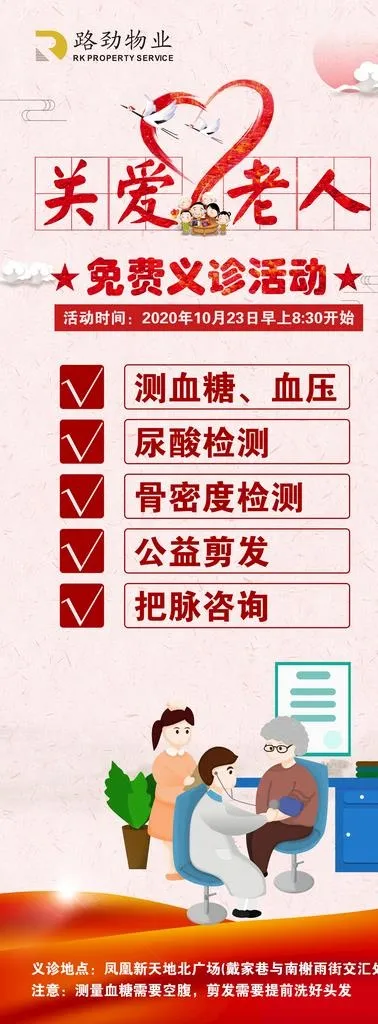 义诊展架图片(3543x8857)psd模版下载