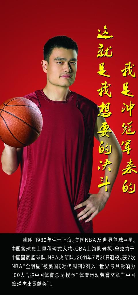姚明图片(2834x5669)psd模版下载