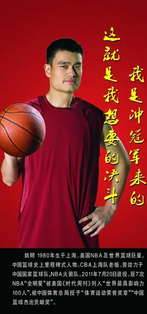 姚明图片