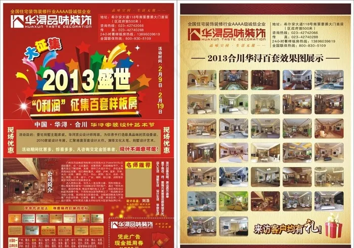装饰公司DM单图片(0×0像素())cdr矢量模版下载