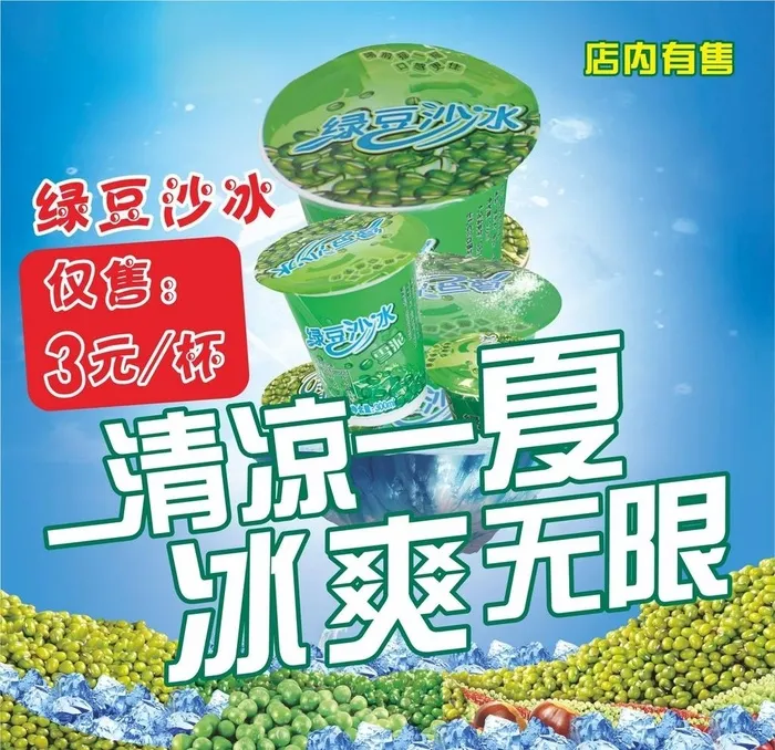绿豆沙图片cdr矢量模版下载