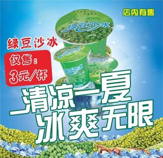绿豆沙图片
