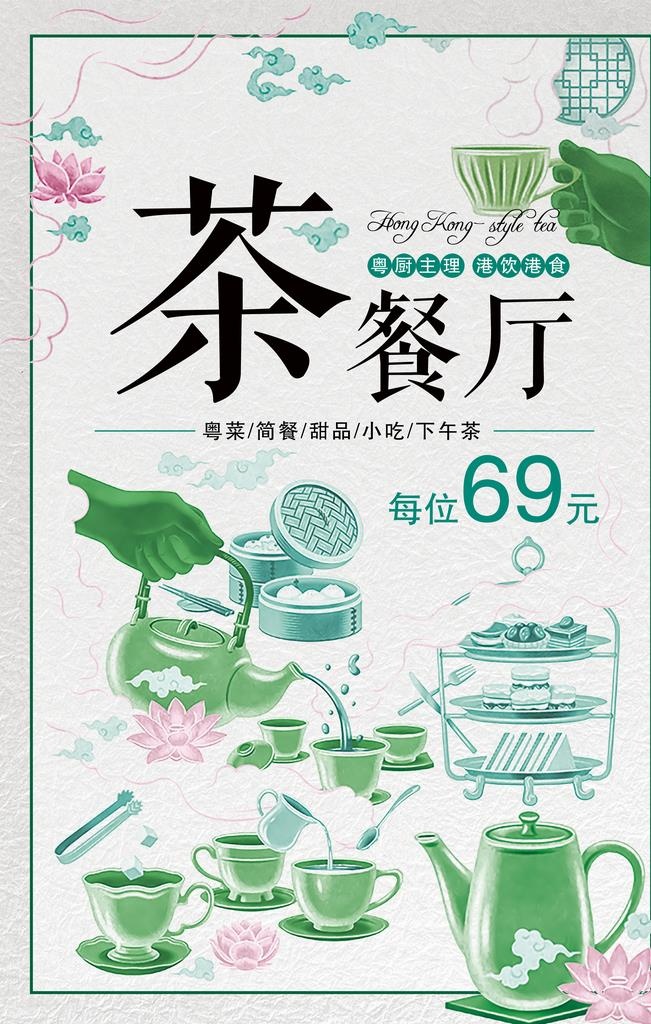 简约风茶餐厅宣传海报图片(3543x5314)psd模版下载