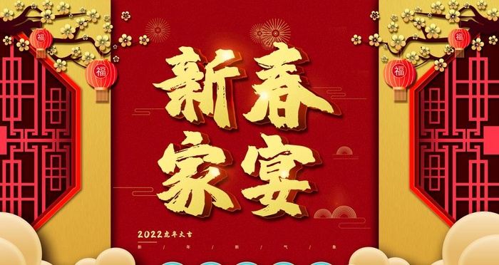 新春家宴图片