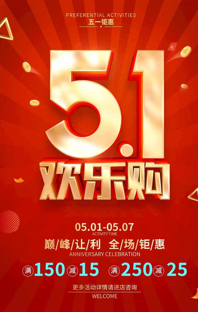 劳动节海报图片(2362x3544)psd模版下载