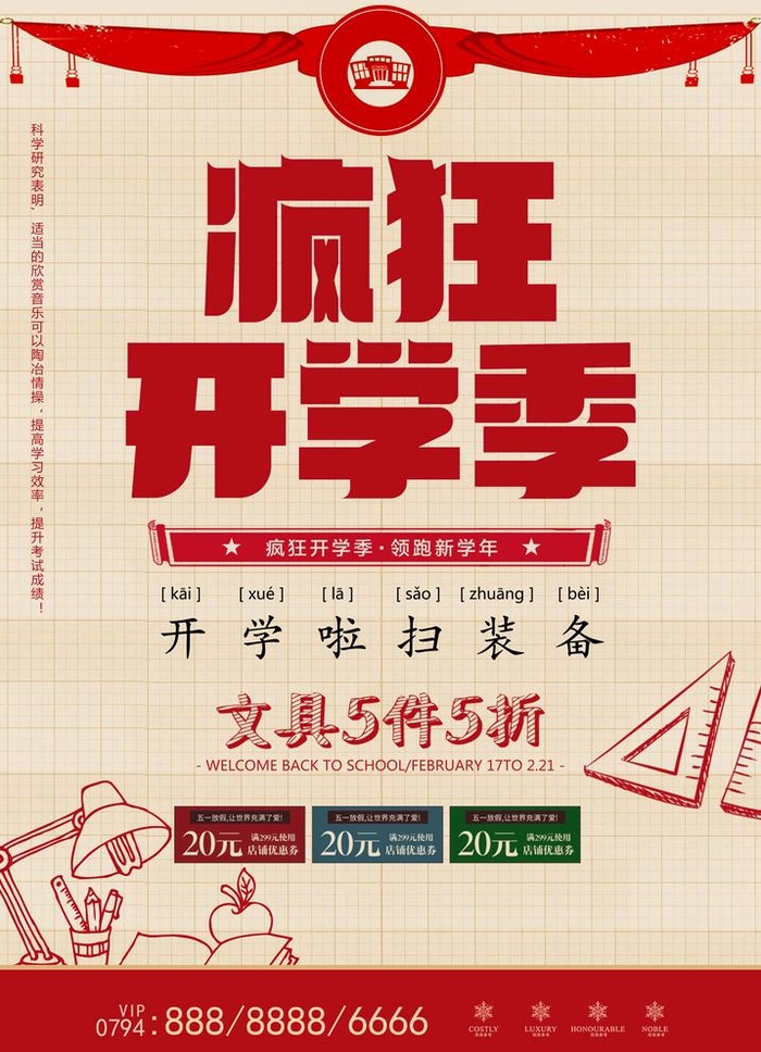 开学季图片