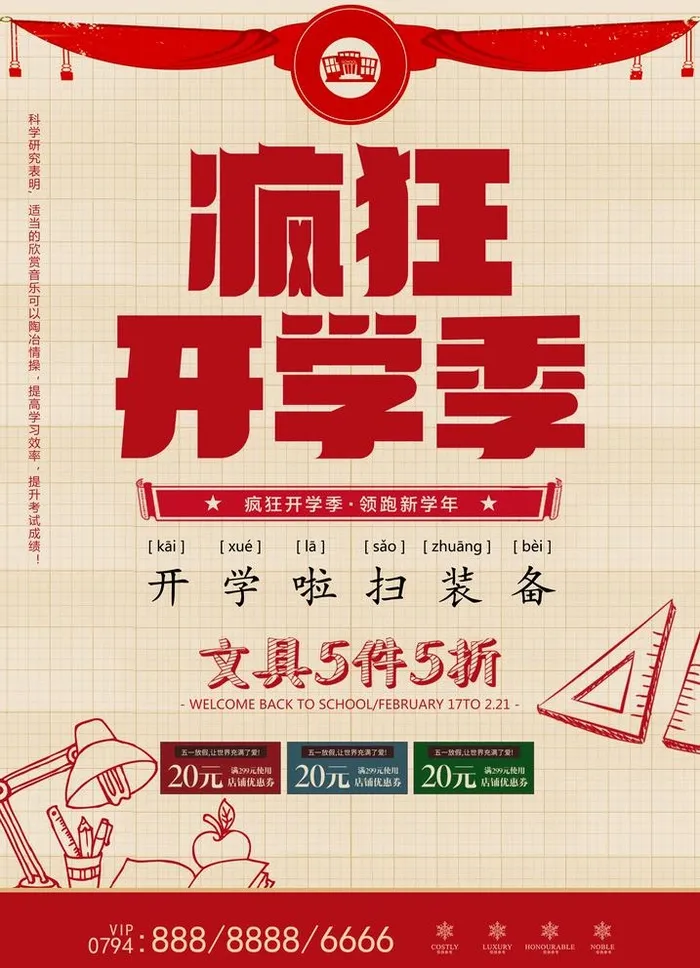 开学季图片(4961x7087)psd模版下载