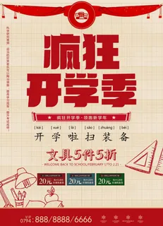 开学季图片