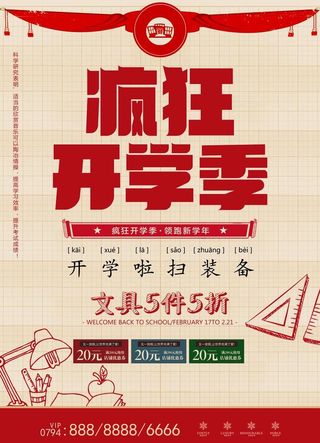开学季图片