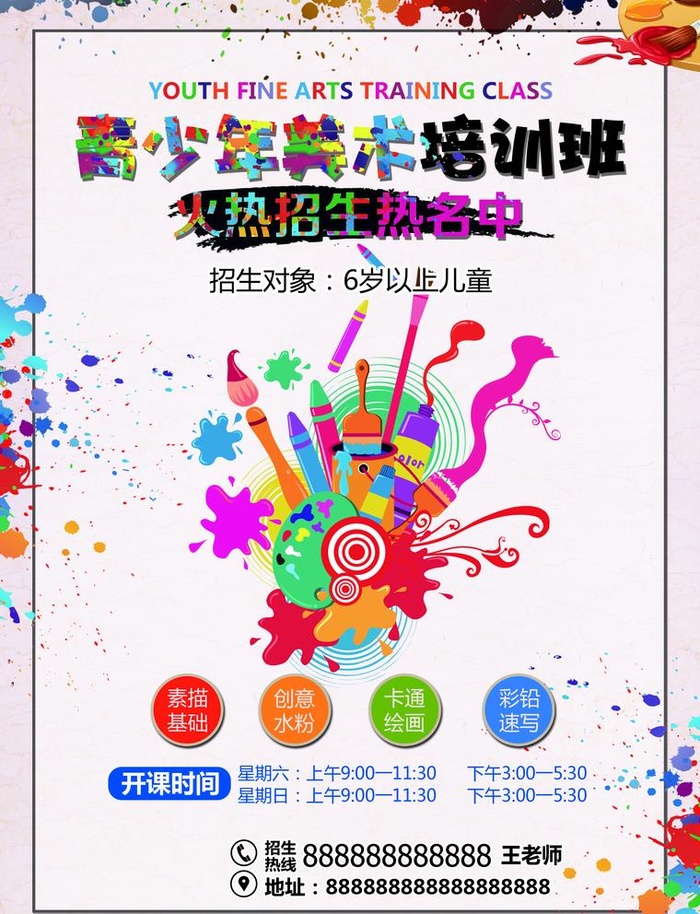 美术班 培训 画室 宣传单图片