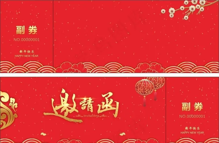 邀请函图片cdr矢量模版下载
