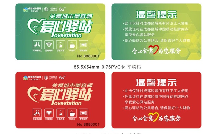 爱心驿站卡图片