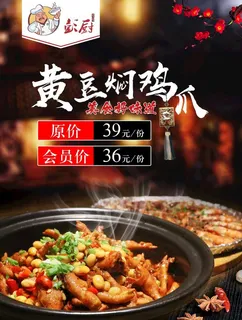 黄豆焖鸡爪图片