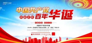 党建图片