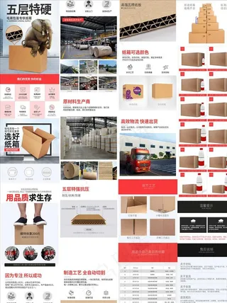 纸箱5层详情页图片