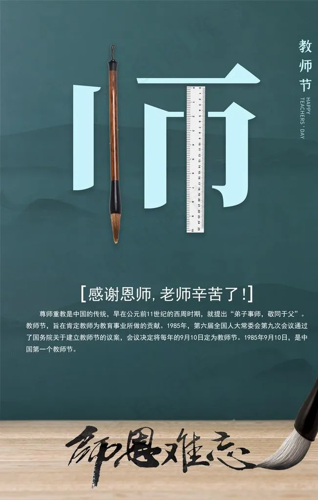 教师节图片psd模版下载