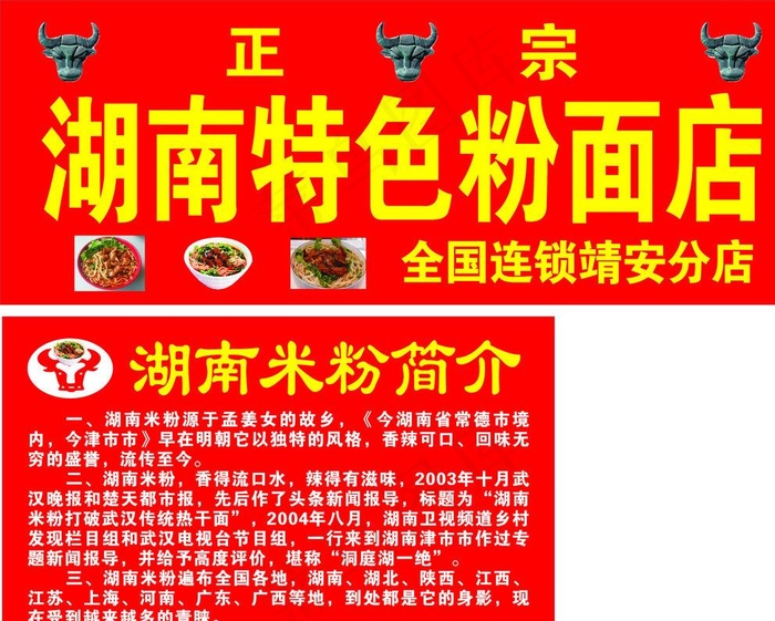 湖南特色粉面店图片cdr矢量模版下载