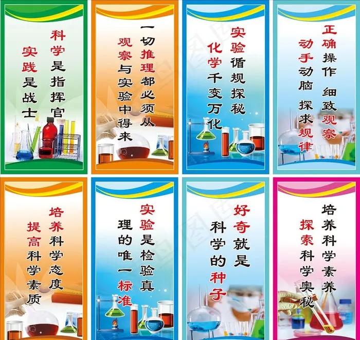 实验室标语图片cdr矢量模版下载