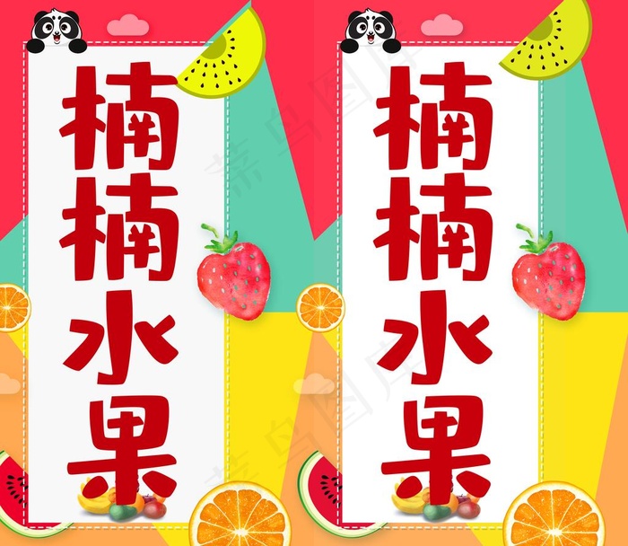 水果店灯箱图片(7874X7087(DPI:100))psd模版下载