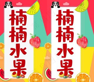 水果店灯箱图片