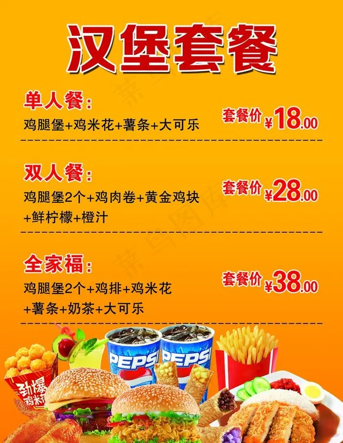 汉堡套餐图片