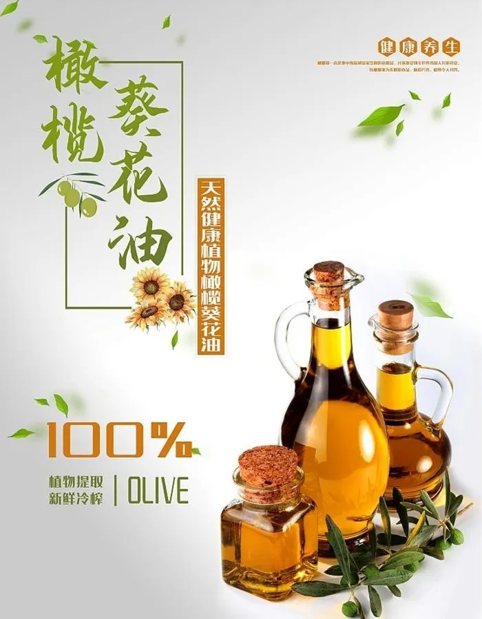 葵花油图片(7000x9400)psd模版下载