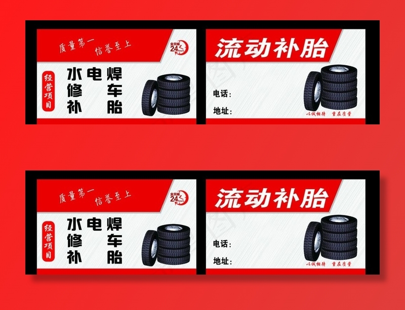 流动补胎名片  补胎名片图片