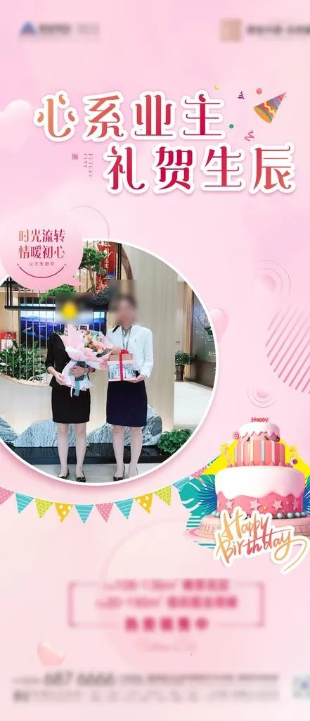 生日海报图片cdr矢量模版下载