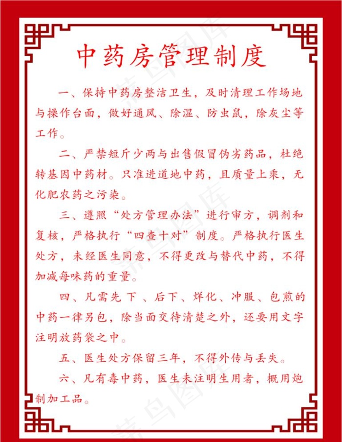 中药房管理制度牌 简介 大气图片cdr矢量模版下载