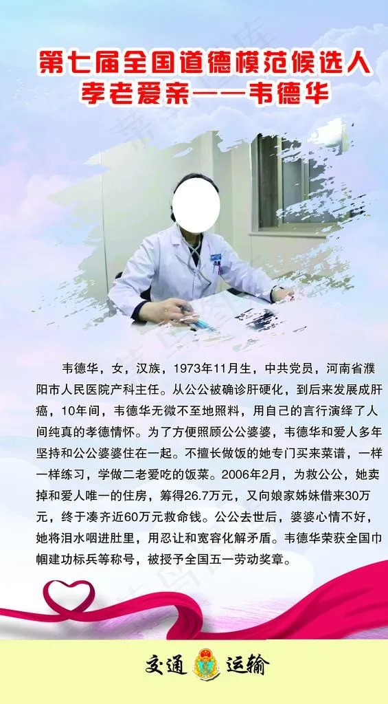道德模范图片psd模版下载